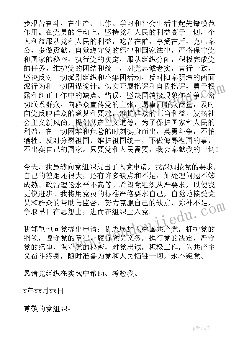 2023年入党申请思想汇报(优秀6篇)