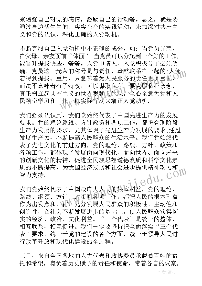 大学生积极分子思想汇报(汇总5篇)