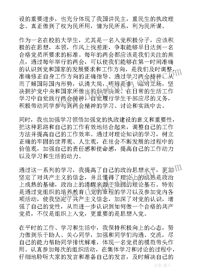 大学生积极分子思想汇报(汇总5篇)