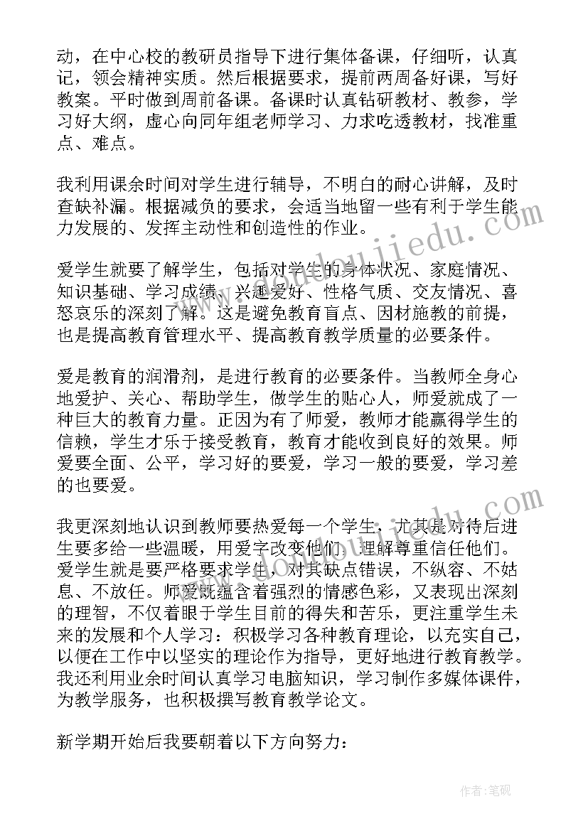 教师入党思想汇报(汇总5篇)