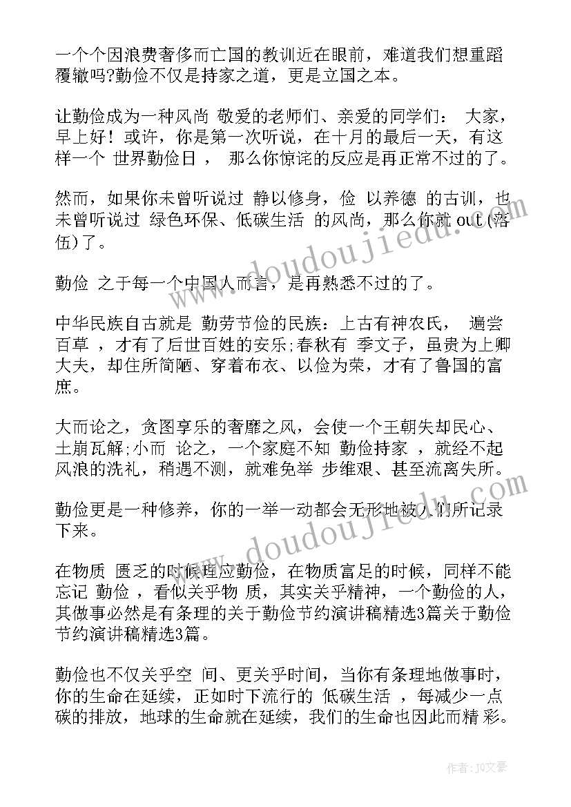 勤俭节约的演讲稿(汇总8篇)