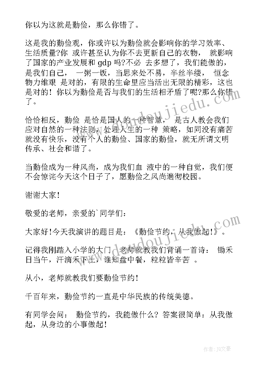 勤俭节约的演讲稿(汇总8篇)