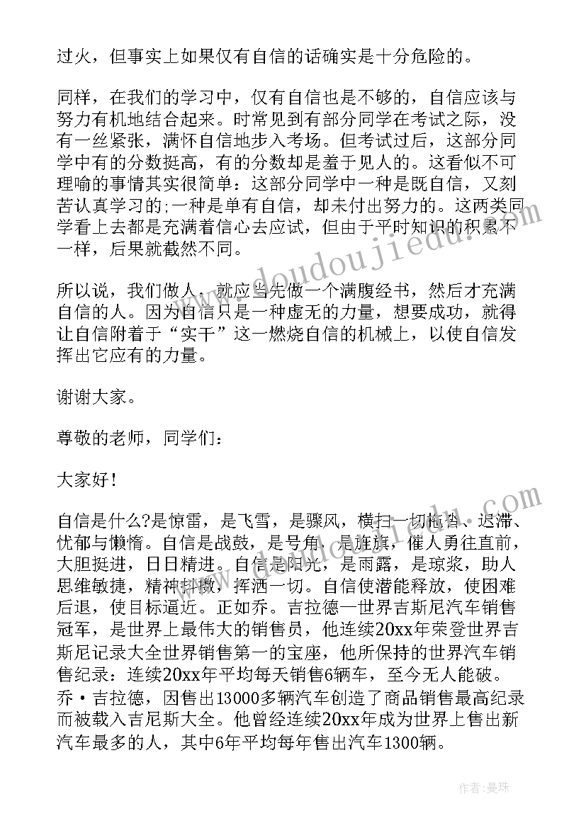 最新自信力演讲稿 三分钟自信的励志演讲稿(优质9篇)