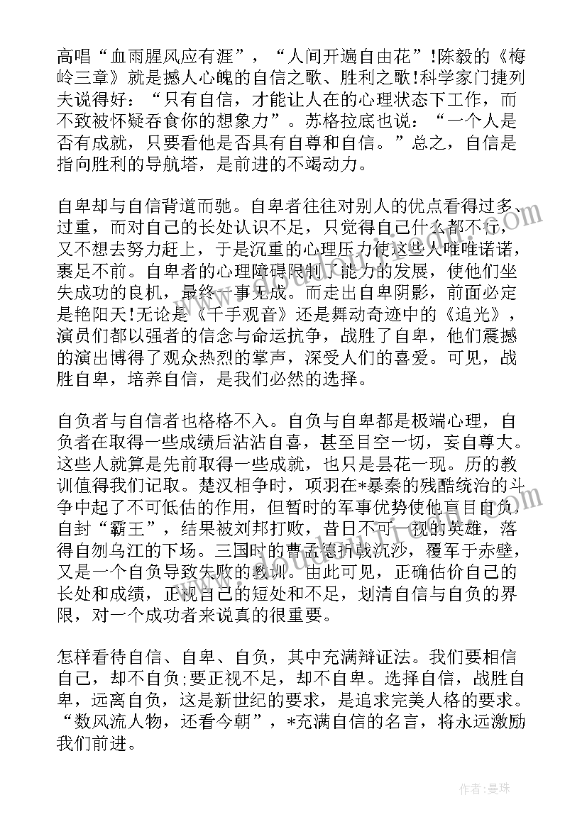 最新自信力演讲稿 三分钟自信的励志演讲稿(优质9篇)