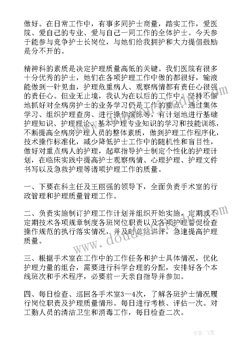 竞聘护士演讲稿分钟(大全9篇)