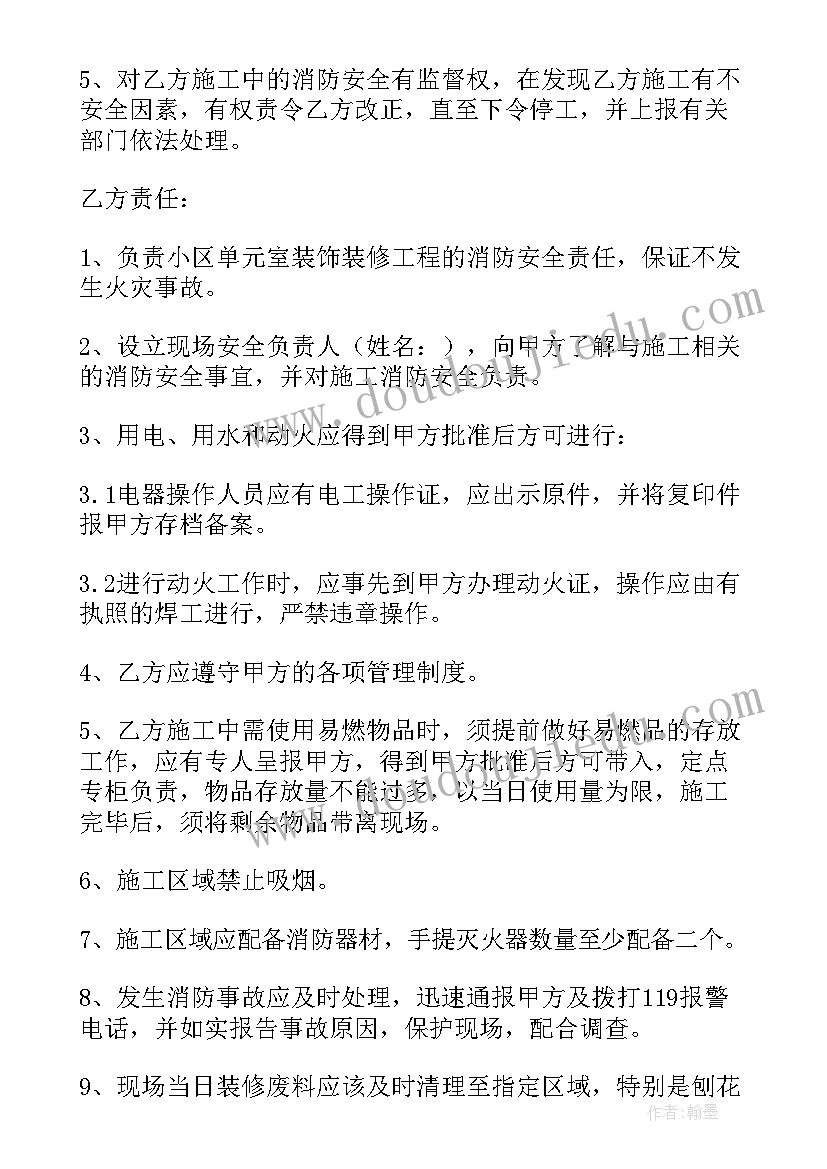 2023年装饰装修安全协议书(通用5篇)