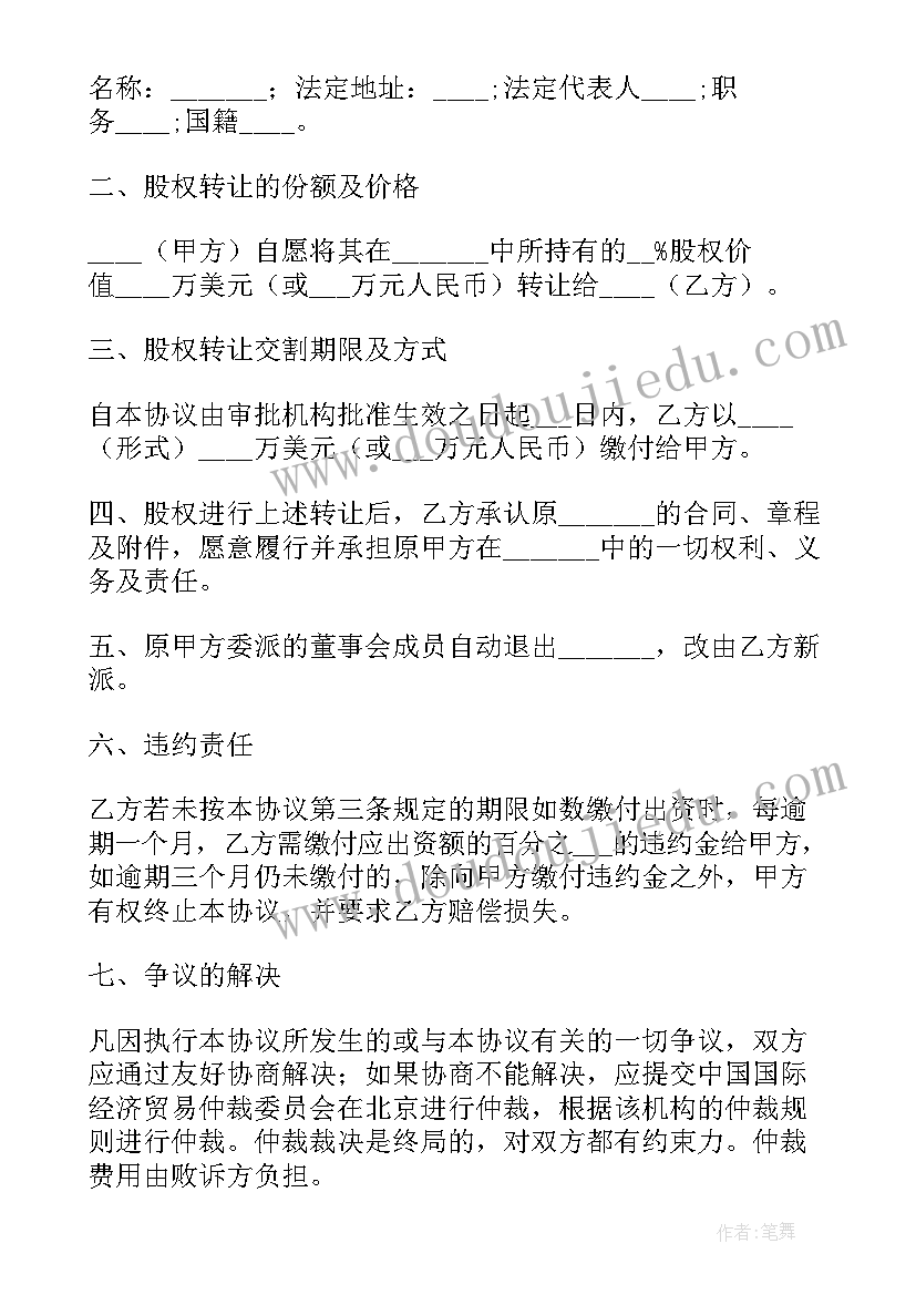 2023年股权转让协议(优质10篇)