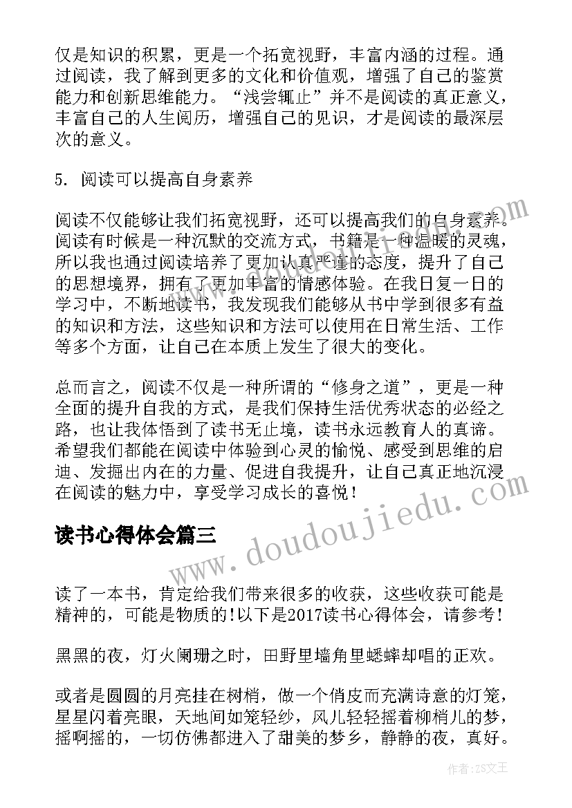 读书心得体会(大全9篇)