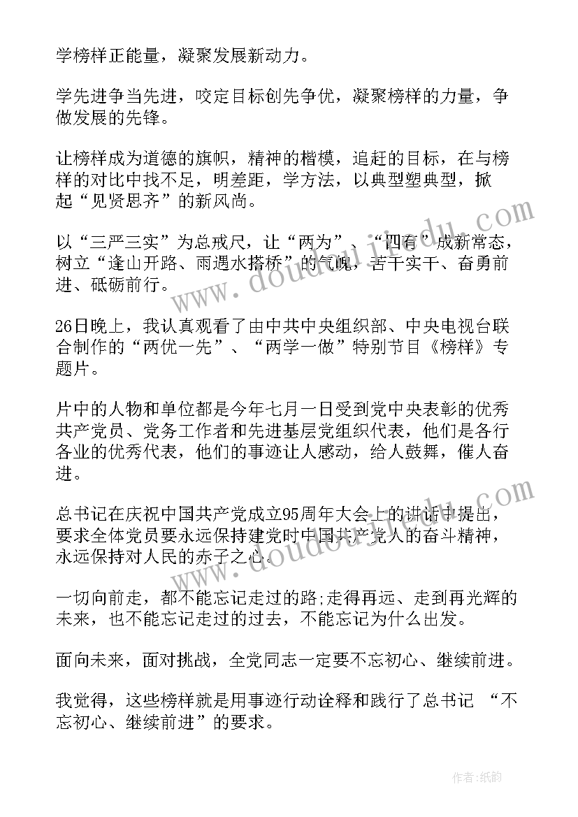 榜样观看心得体会(通用8篇)