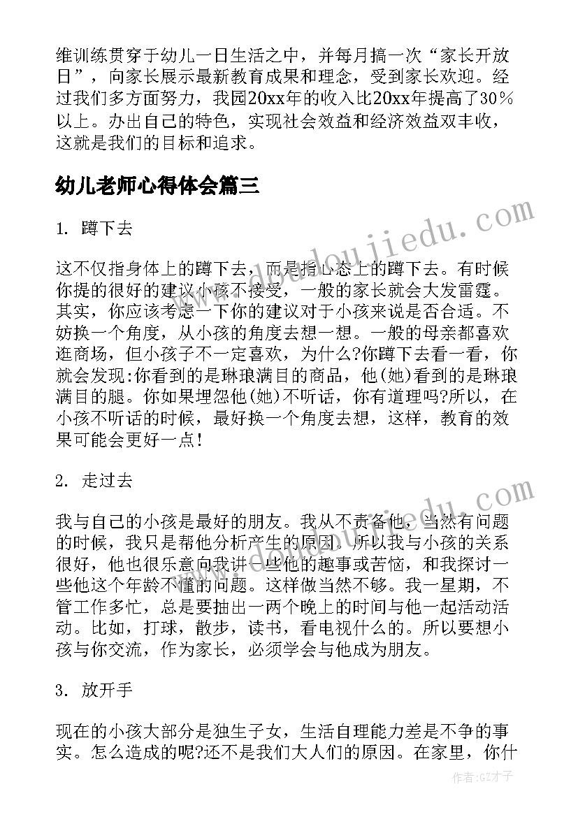 幼儿老师心得体会(精选10篇)