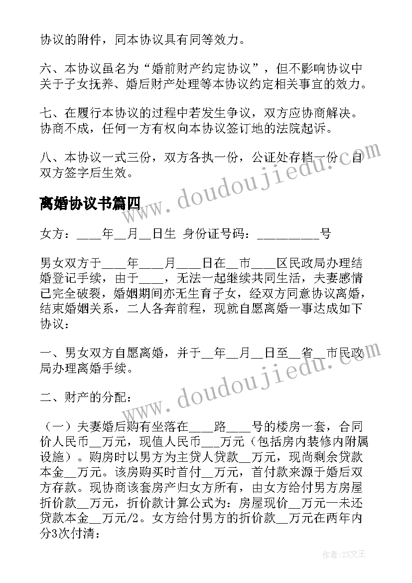 离婚协议书(优质9篇)