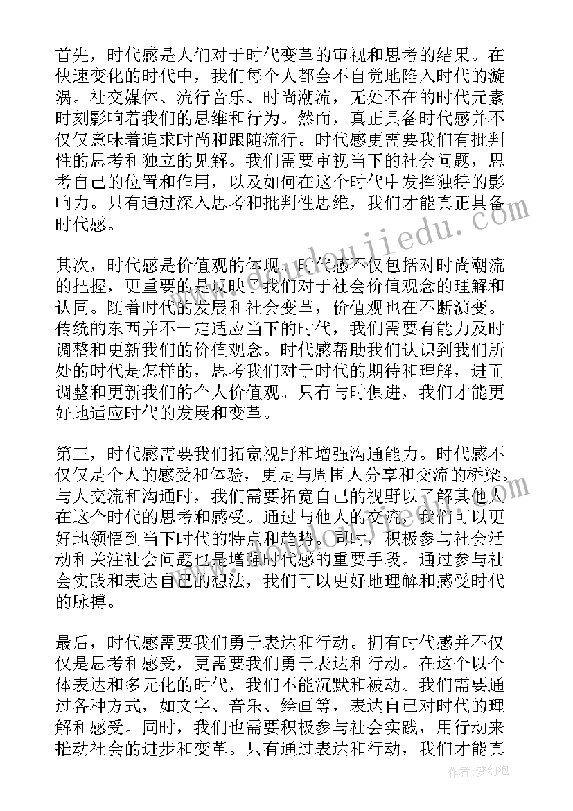 时代楷模心得体会(精选6篇)