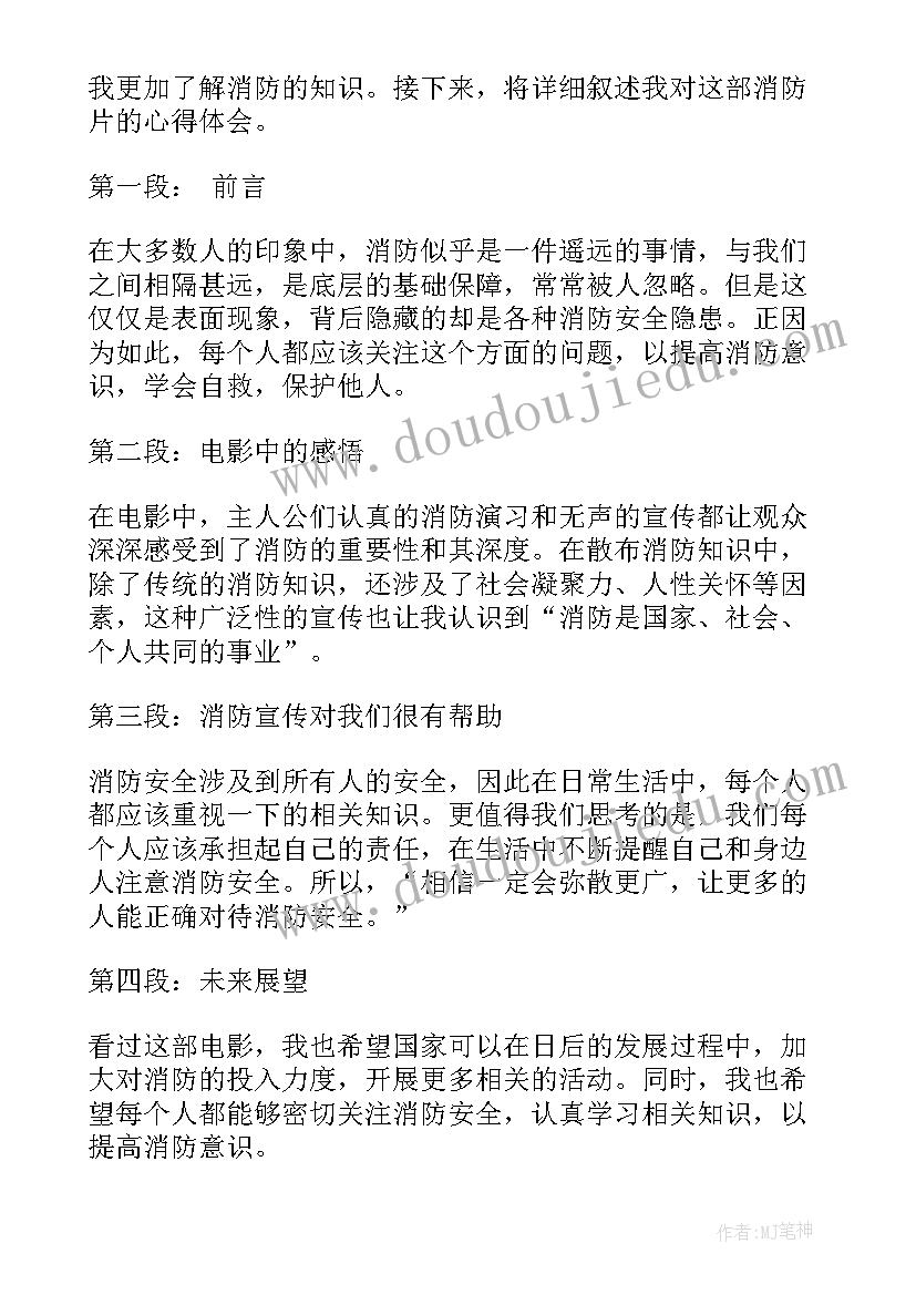 最新消防心得体会(大全7篇)