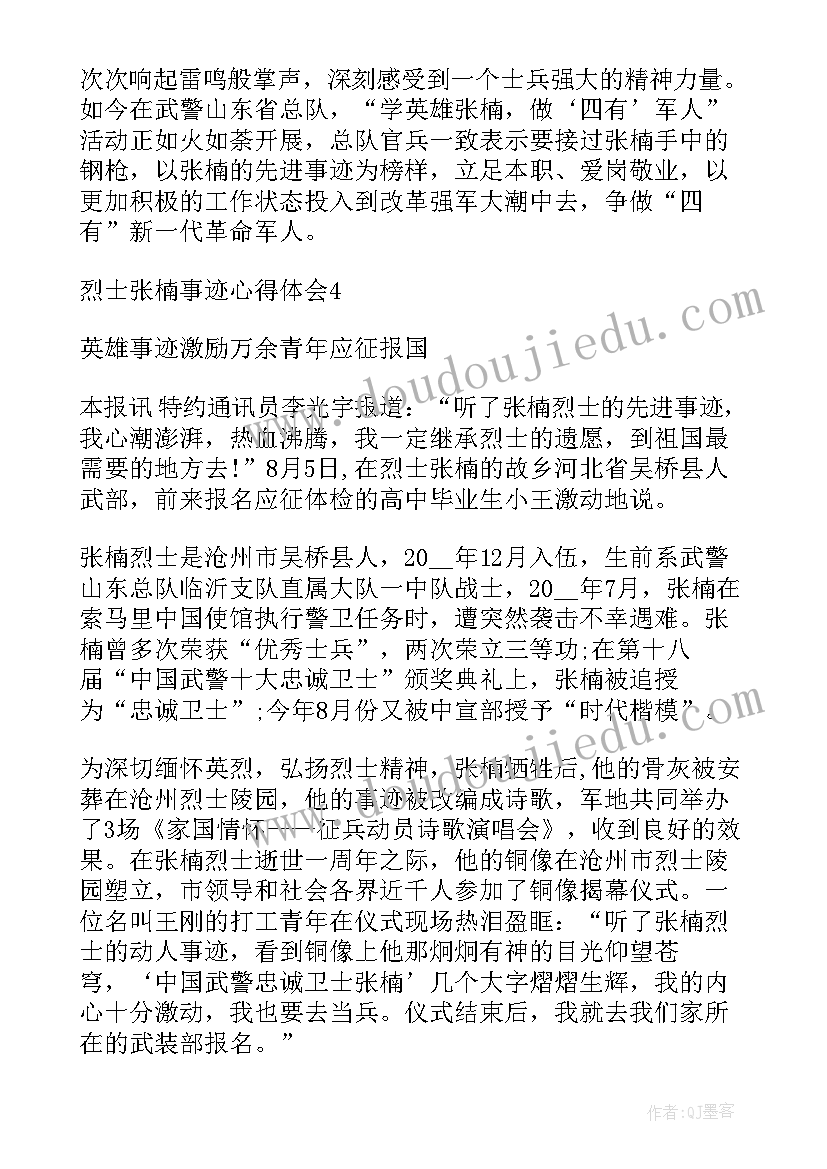 事迹报告心得 事迹心得体会(精选9篇)