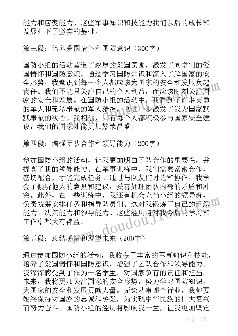 国防心得体会(通用8篇)