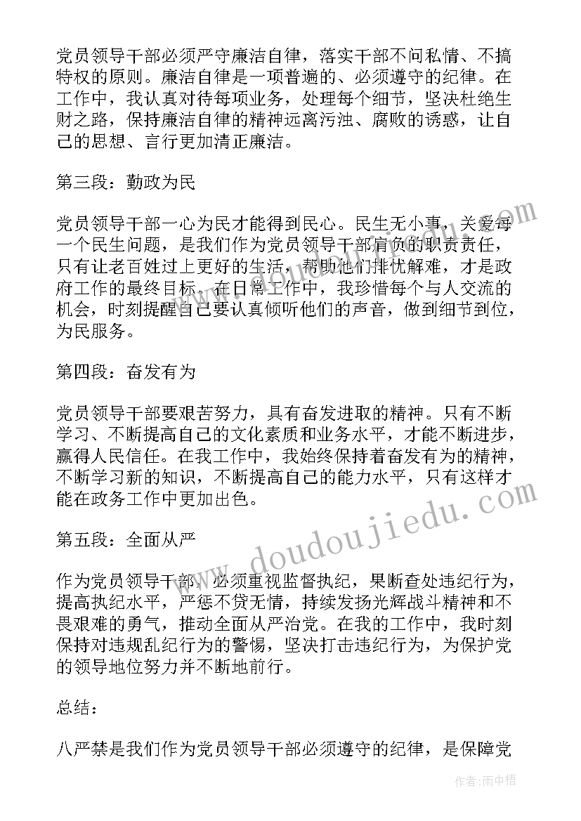 最新三严三实心得体会 十二严禁心得体会(模板9篇)