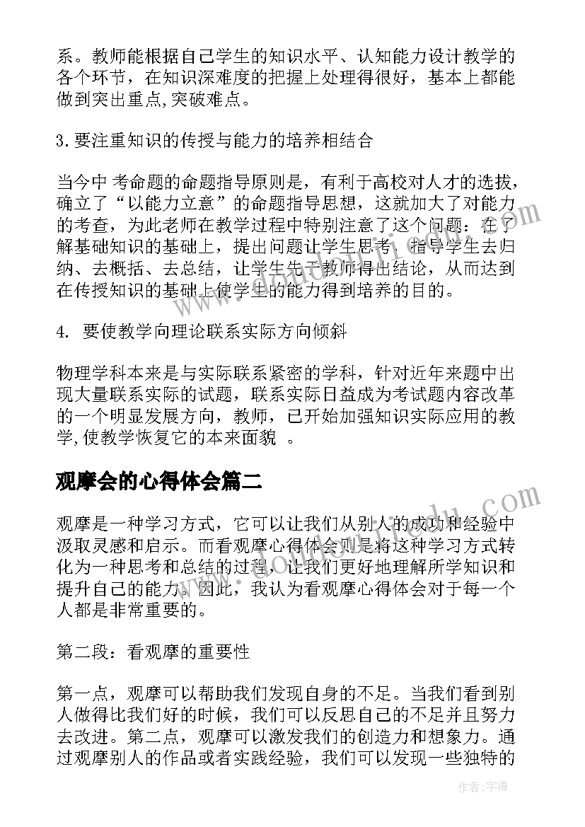 2023年观摩会的心得体会 观摩课心得体会(精选5篇)