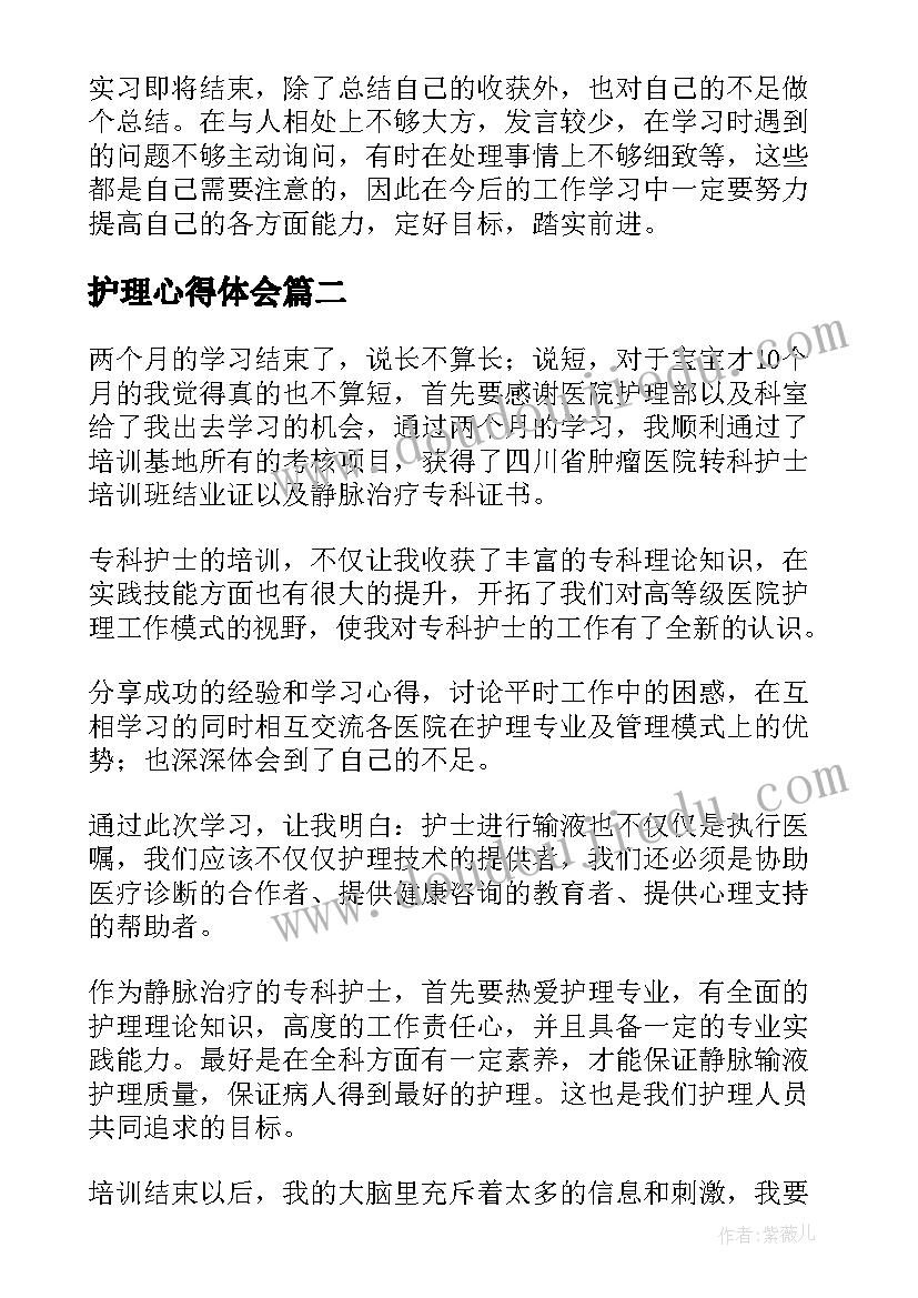 最新护理心得体会(实用10篇)