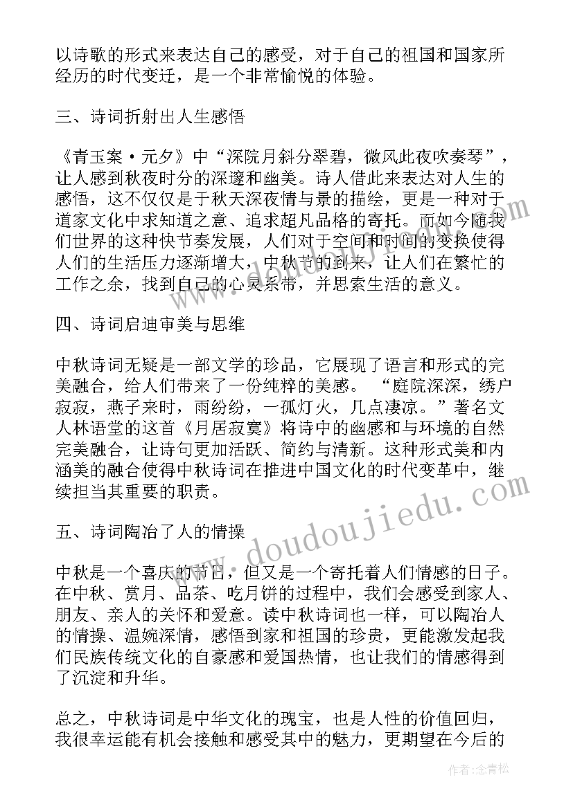 中秋心得体会(优质9篇)