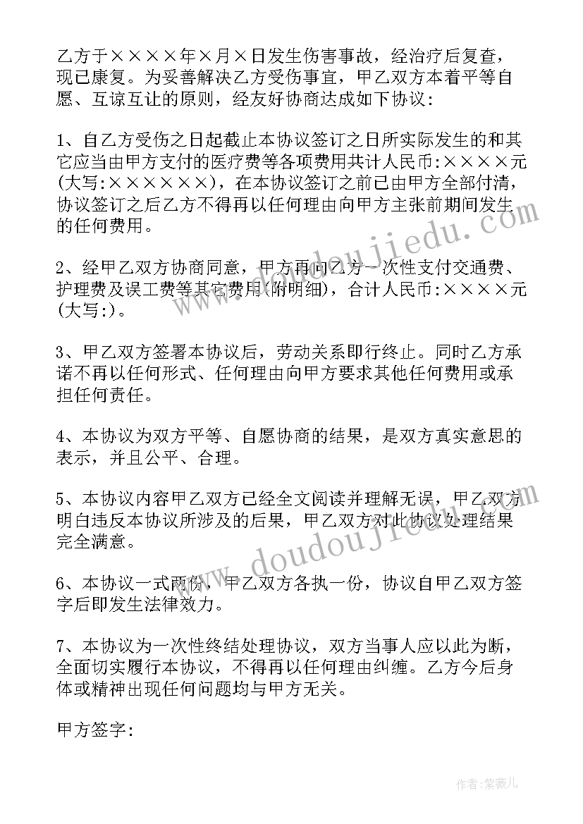 2023年劳务工伤协议书(精选5篇)