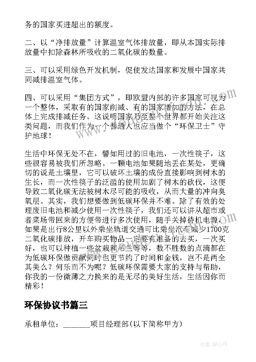 环保协议书(优秀10篇)