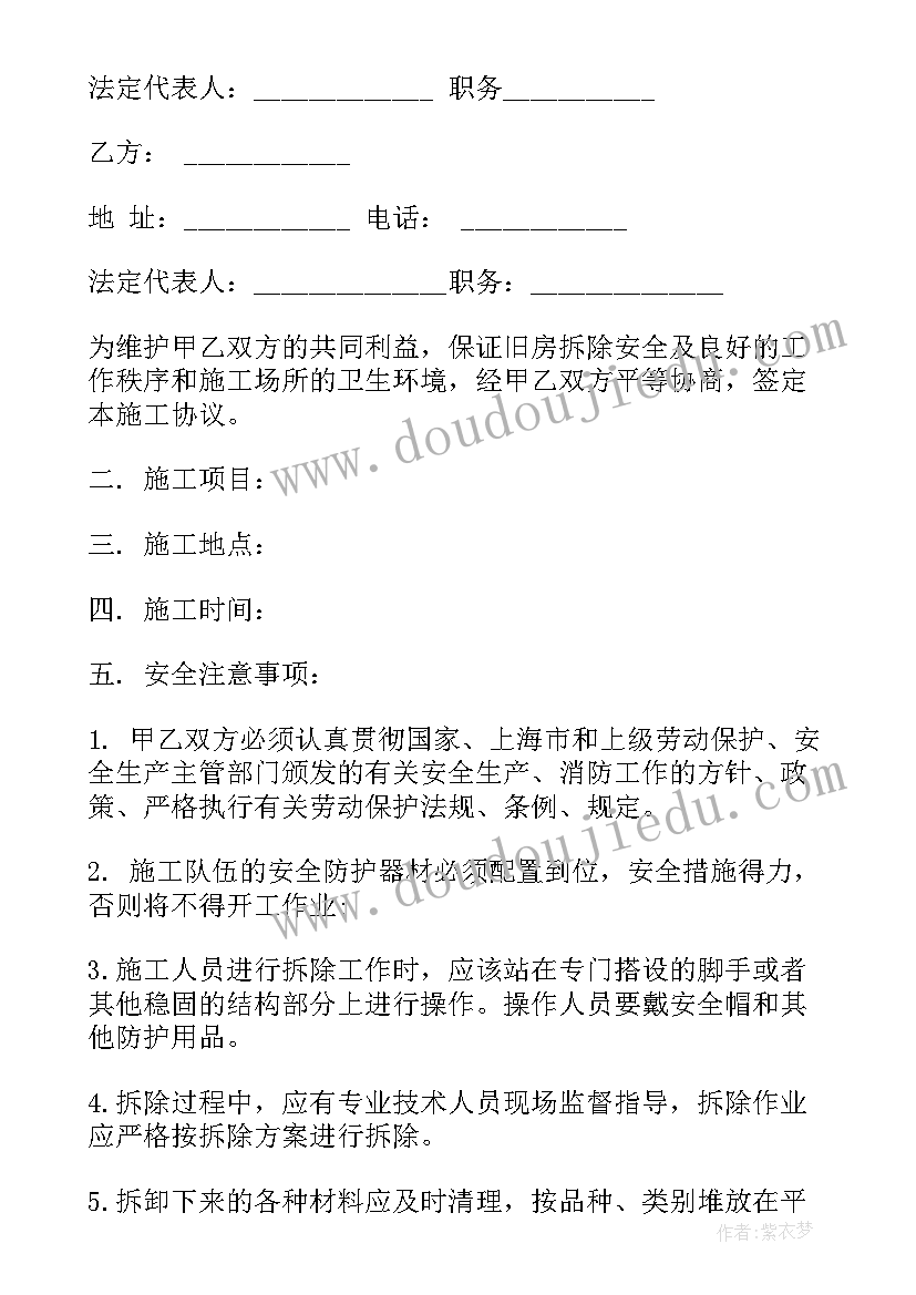 2023年拆迁安全协议书 房屋拆迁安全协议书(通用5篇)