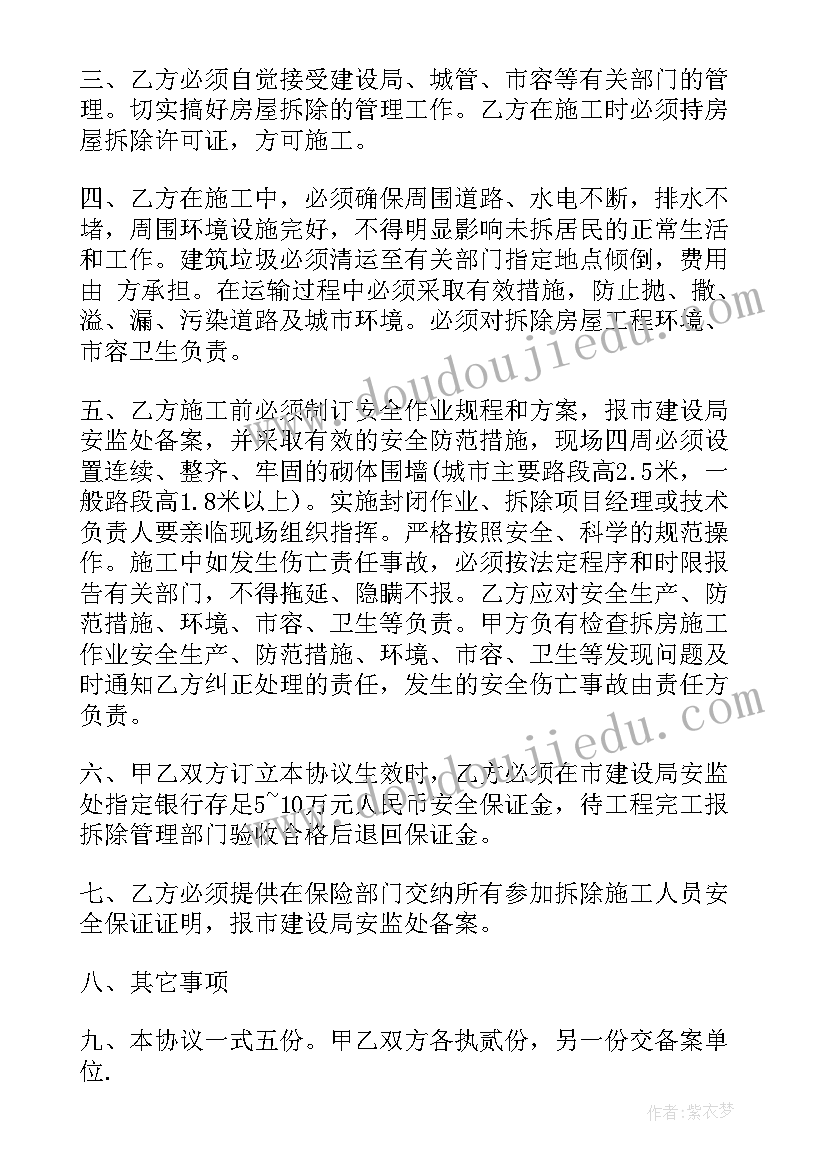 2023年拆迁安全协议书 房屋拆迁安全协议书(通用5篇)