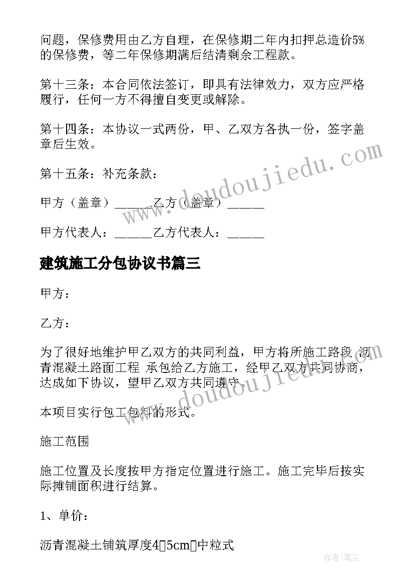 建筑施工分包协议书(大全9篇)