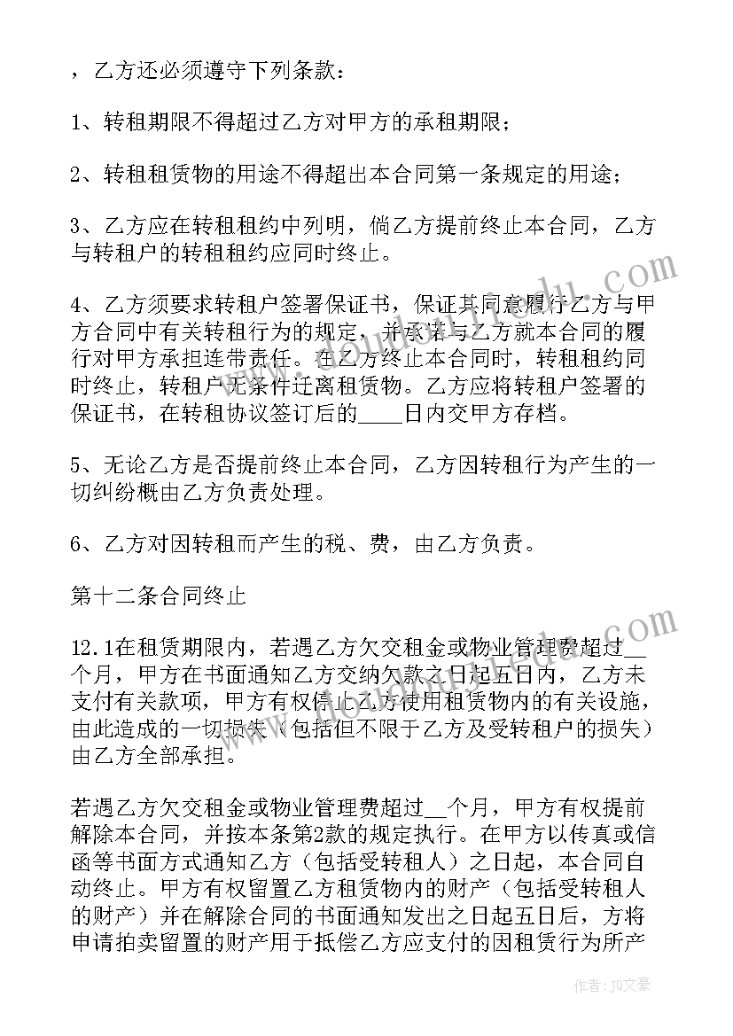 2023年房屋买卖协议 厂房租赁协议(优质5篇)