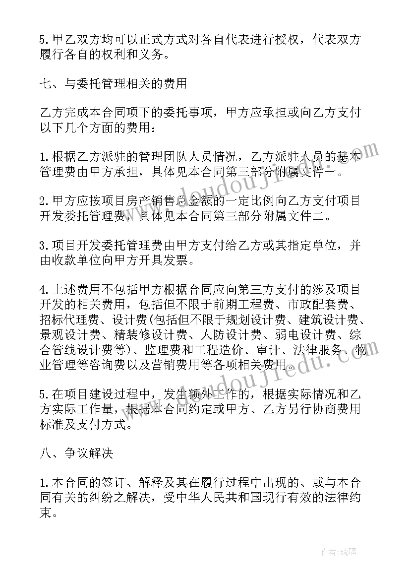 2023年股权托管协议(通用5篇)