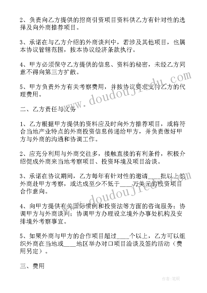 最新委托招商合作协议 招商引资代理合作协议书(实用5篇)