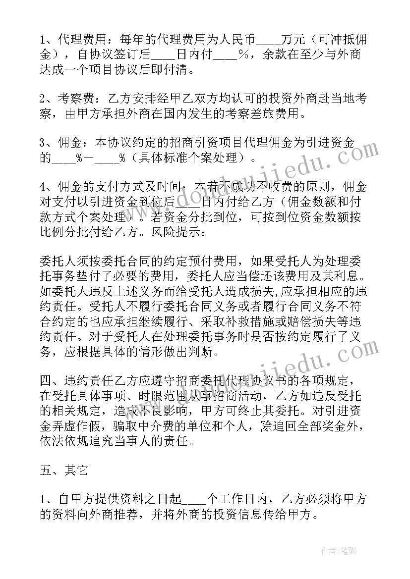 最新委托招商合作协议 招商引资代理合作协议书(实用5篇)