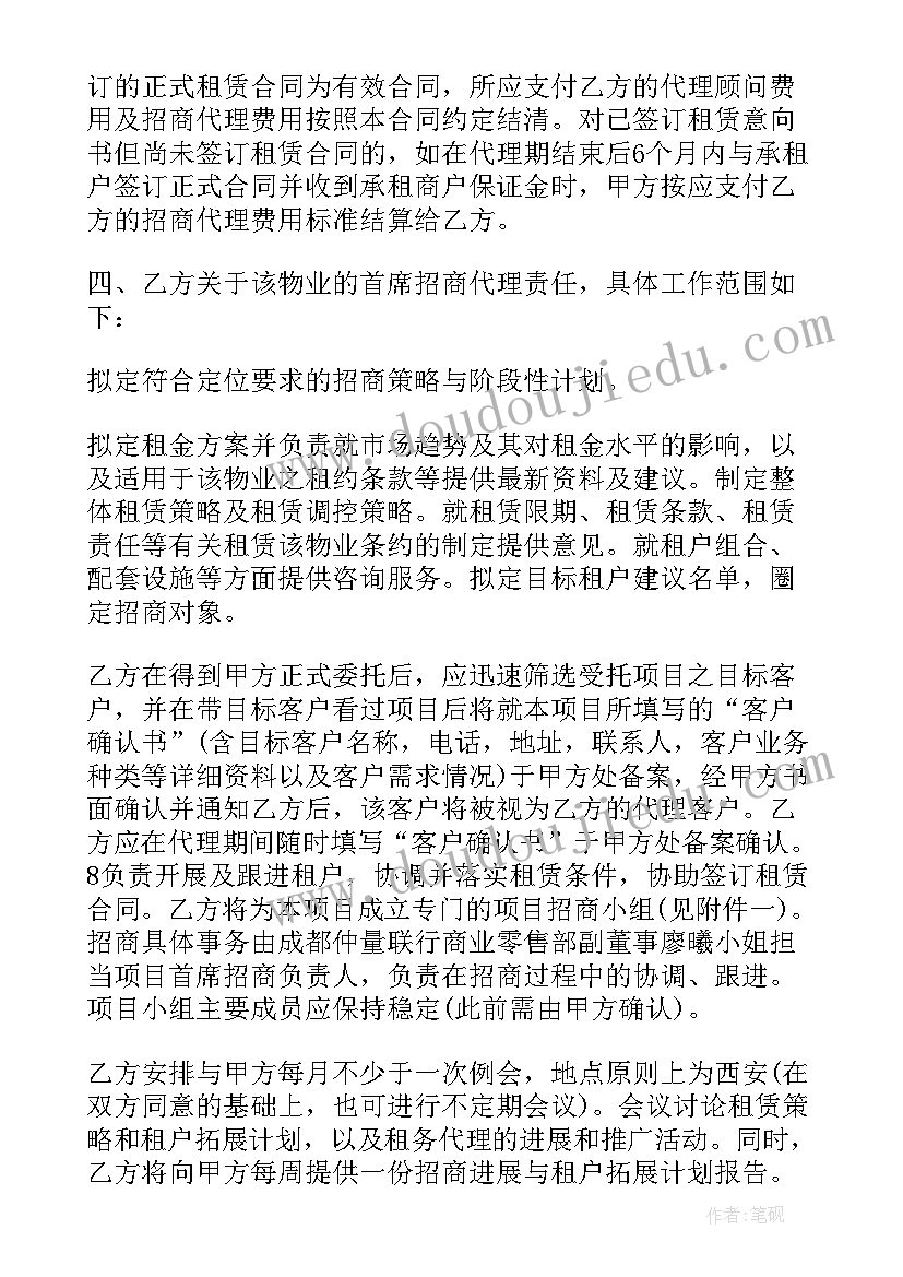 最新委托招商合作协议 招商引资代理合作协议书(实用5篇)