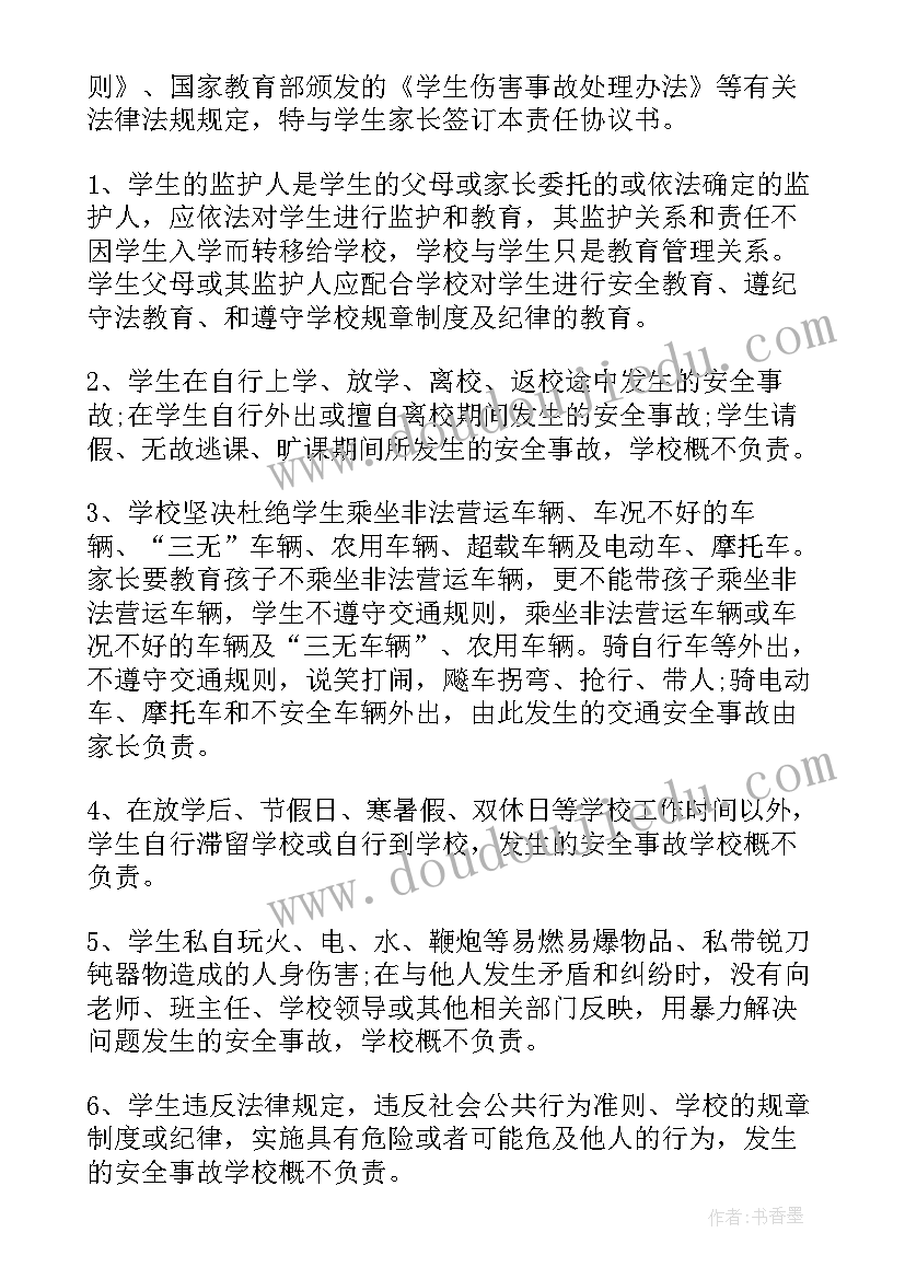 2023年和学生家长签协议 学校与家长接送的协议书(优质9篇)