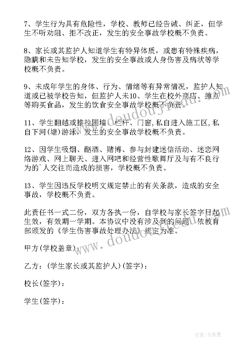 2023年和学生家长签协议 学校与家长接送的协议书(优质9篇)