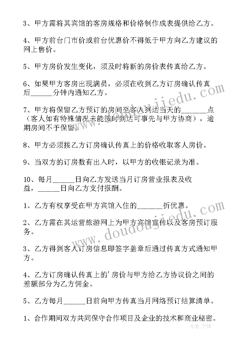 最新宾馆合作协议 宾馆合作协议书(汇总5篇)