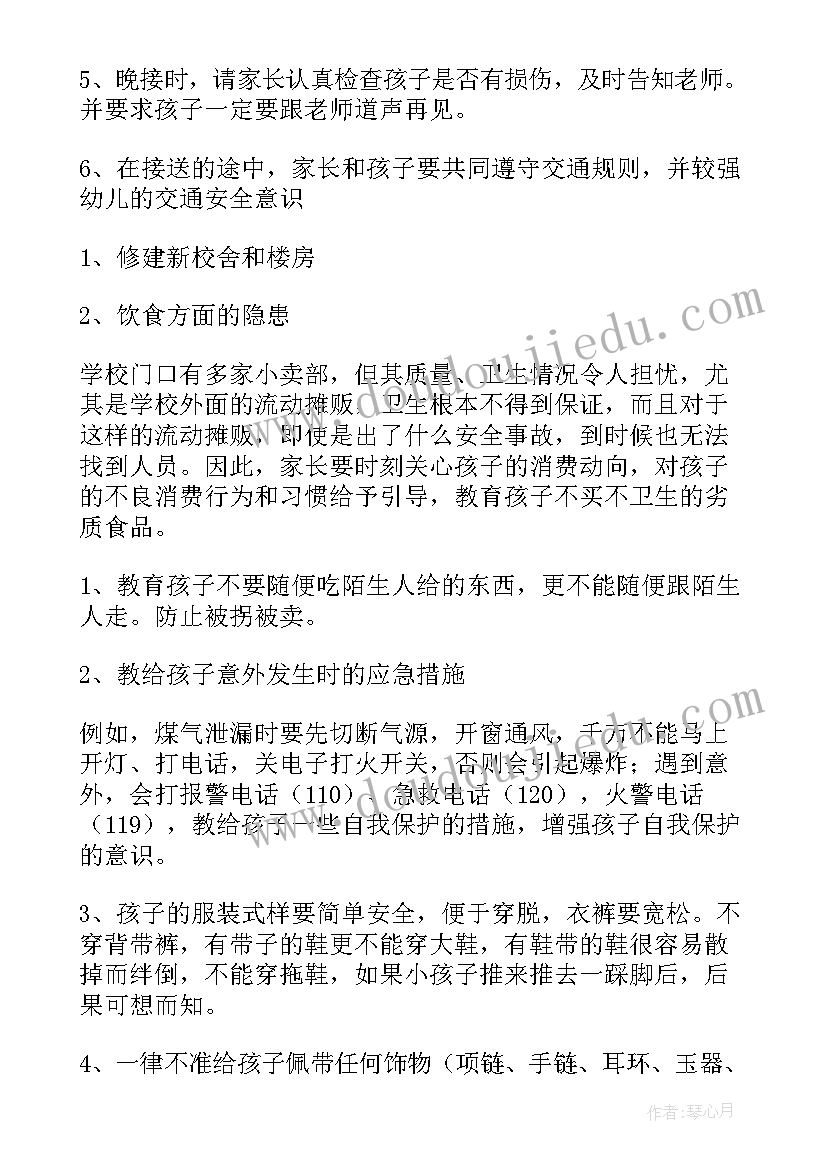 幼儿园安全家长会发言稿 幼儿园安全教育家长会发言稿(优质9篇)