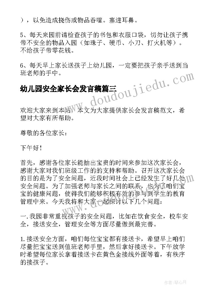 幼儿园安全家长会发言稿 幼儿园安全教育家长会发言稿(优质9篇)