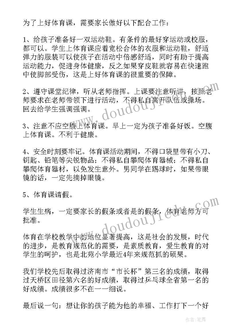 小学一年级家长会发言稿数学老师 小学一年级家长会发言稿(汇总9篇)