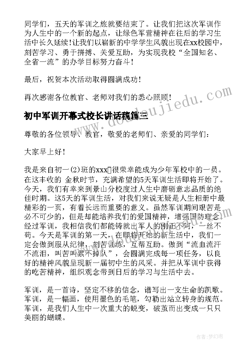 最新初中军训开幕式校长讲话稿 初一新生军训发言稿初一新生军训发言稿(精选5篇)