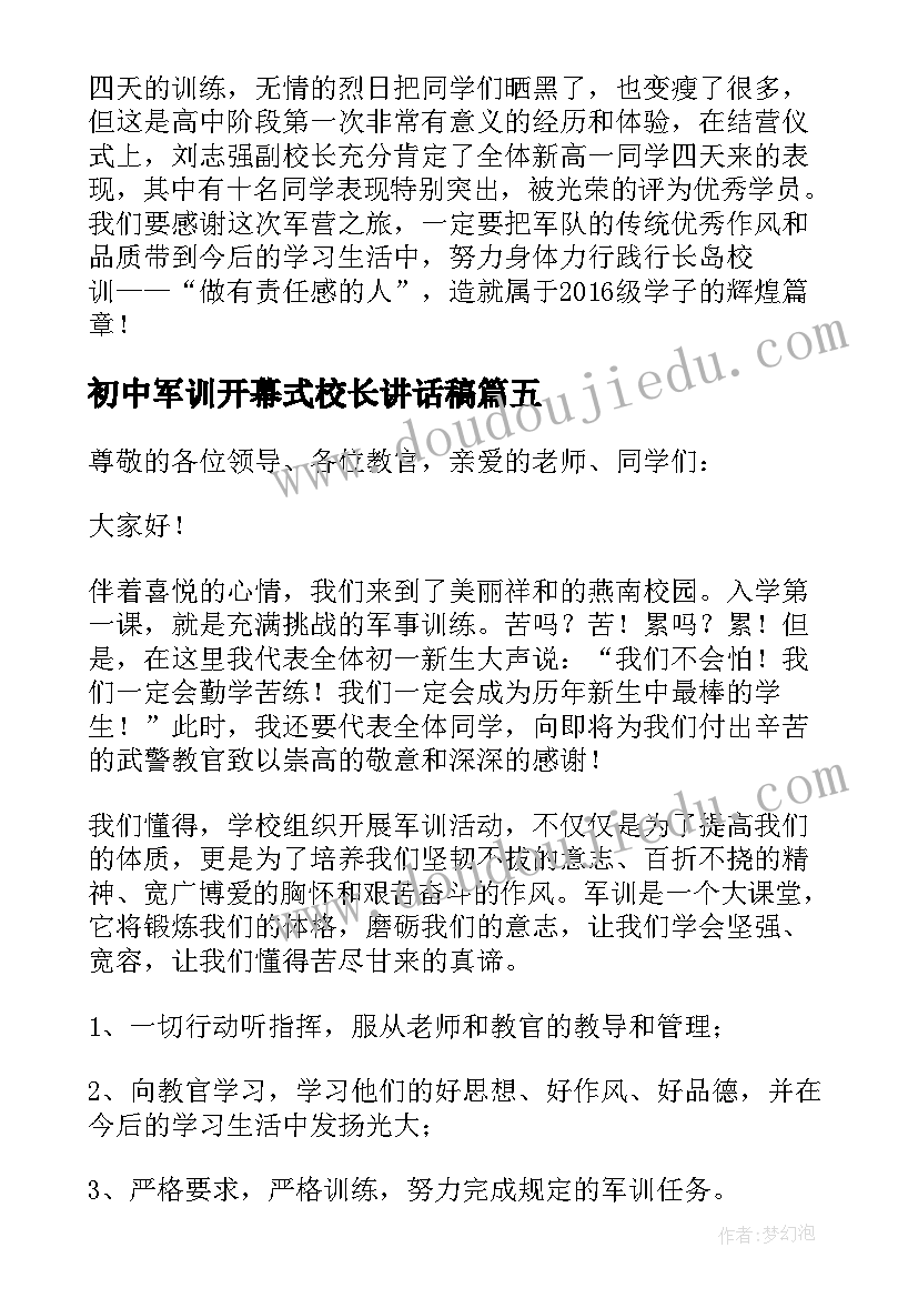 最新初中军训开幕式校长讲话稿 初一新生军训发言稿初一新生军训发言稿(精选5篇)