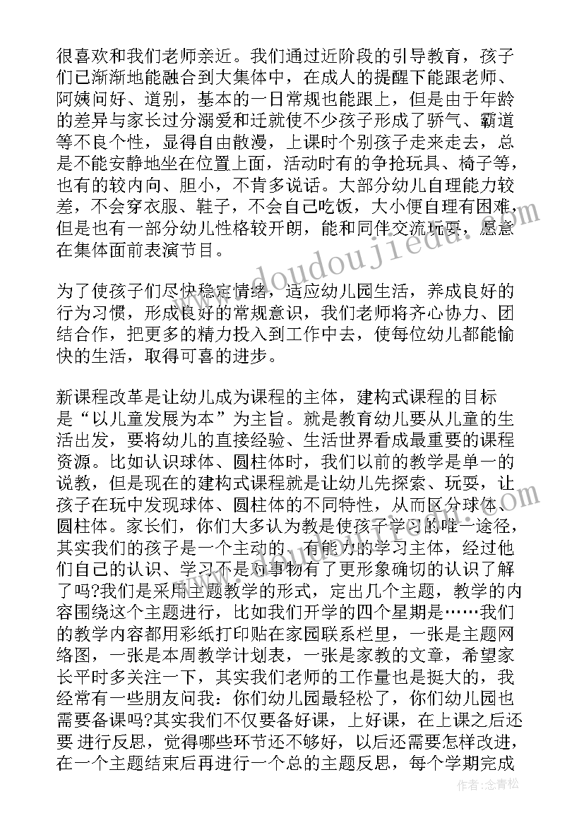 最新小班开学家长会班主任老师发言稿 幼儿园小班第一学期开学初家长会发言稿(优秀5篇)