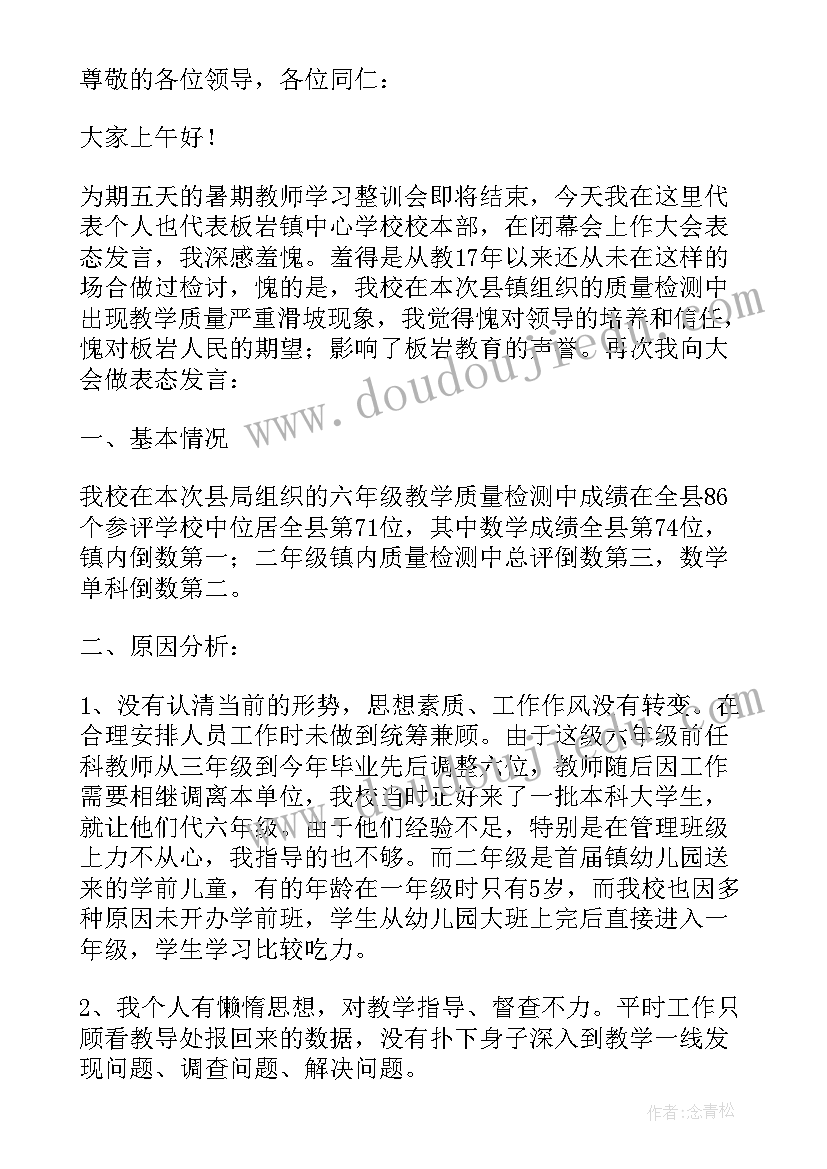 2023年教育总结发言(模板5篇)