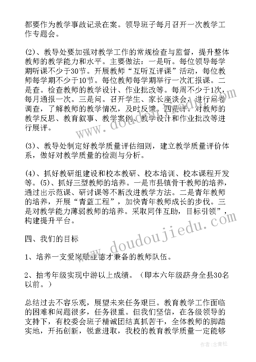 2023年教育总结发言(模板5篇)