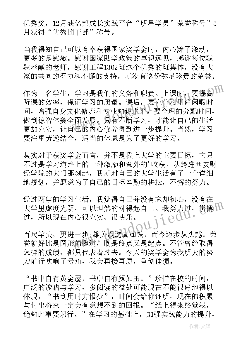 2023年奖学金学生代表发言演讲稿(大全7篇)