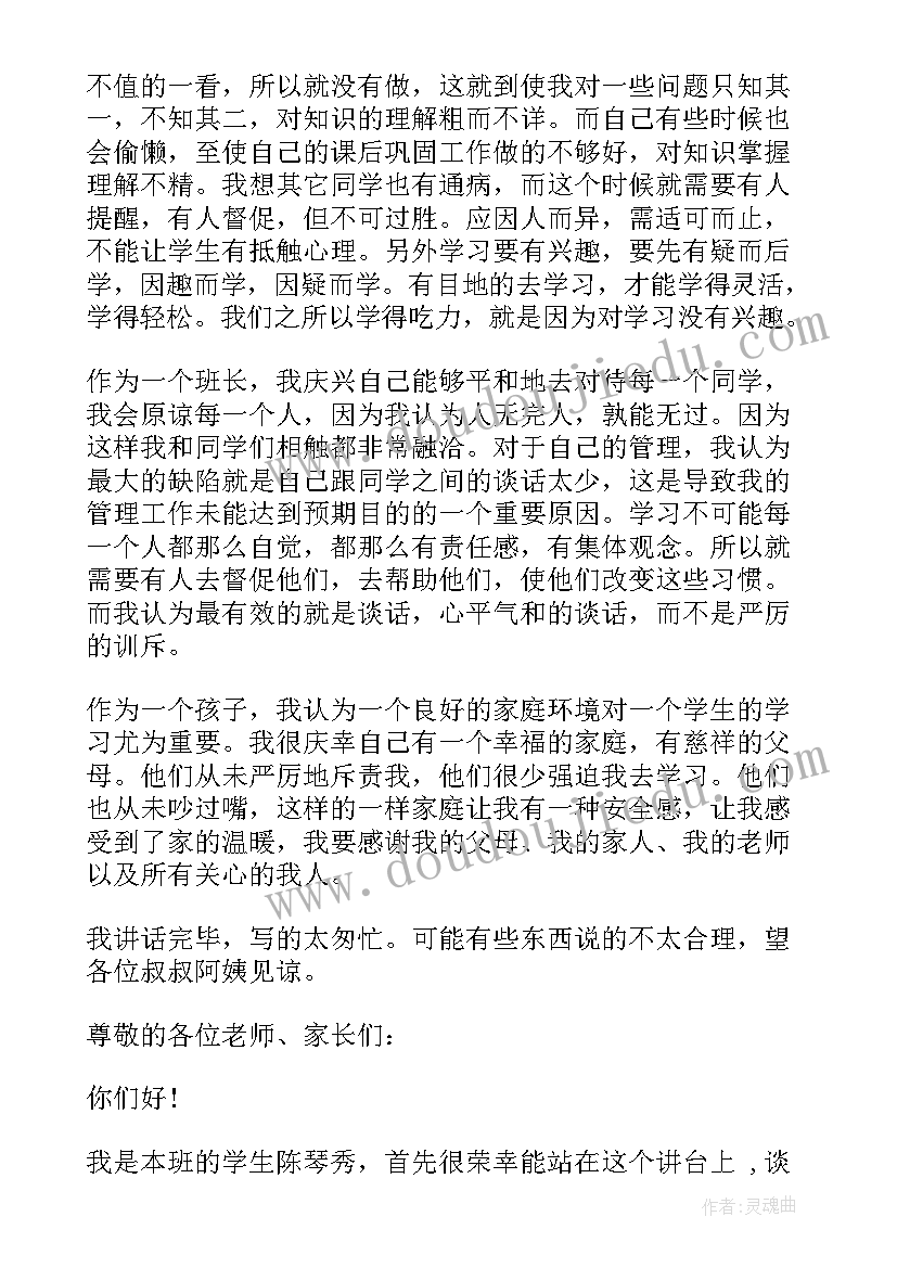 最新家长会学生家长发言稿(精选5篇)