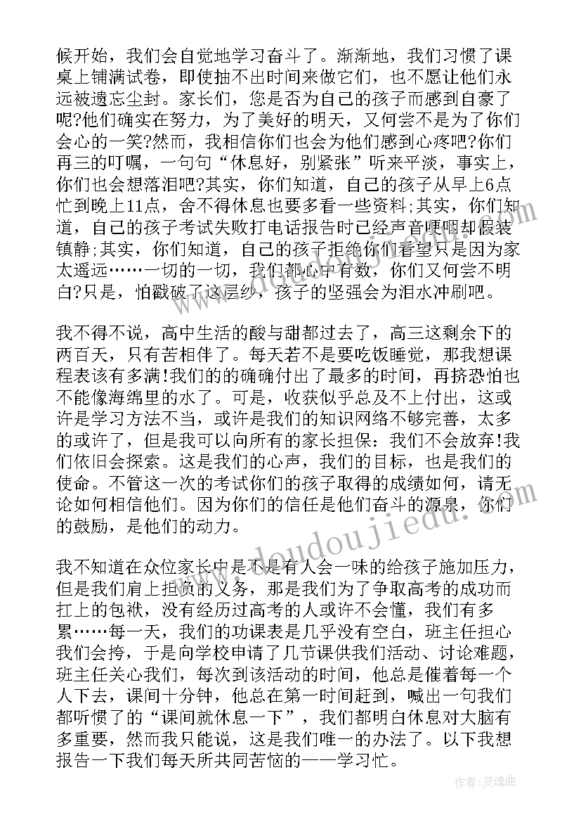 最新家长会学生家长发言稿(精选5篇)