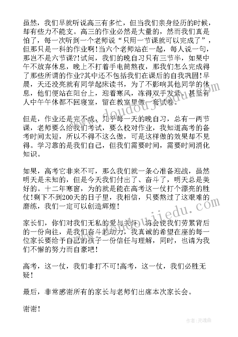 最新家长会学生家长发言稿(精选5篇)