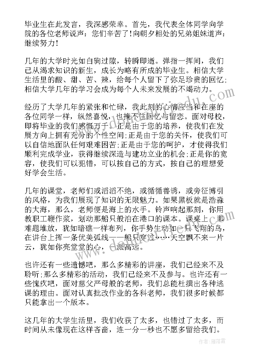 2023年大学生毕业感言(精选9篇)