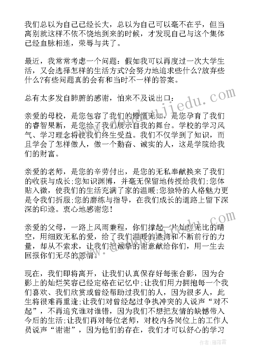 2023年大学生毕业感言(精选9篇)